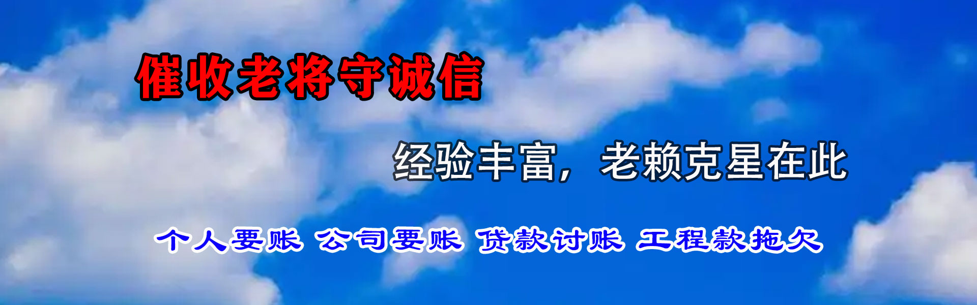 秀英要债公司